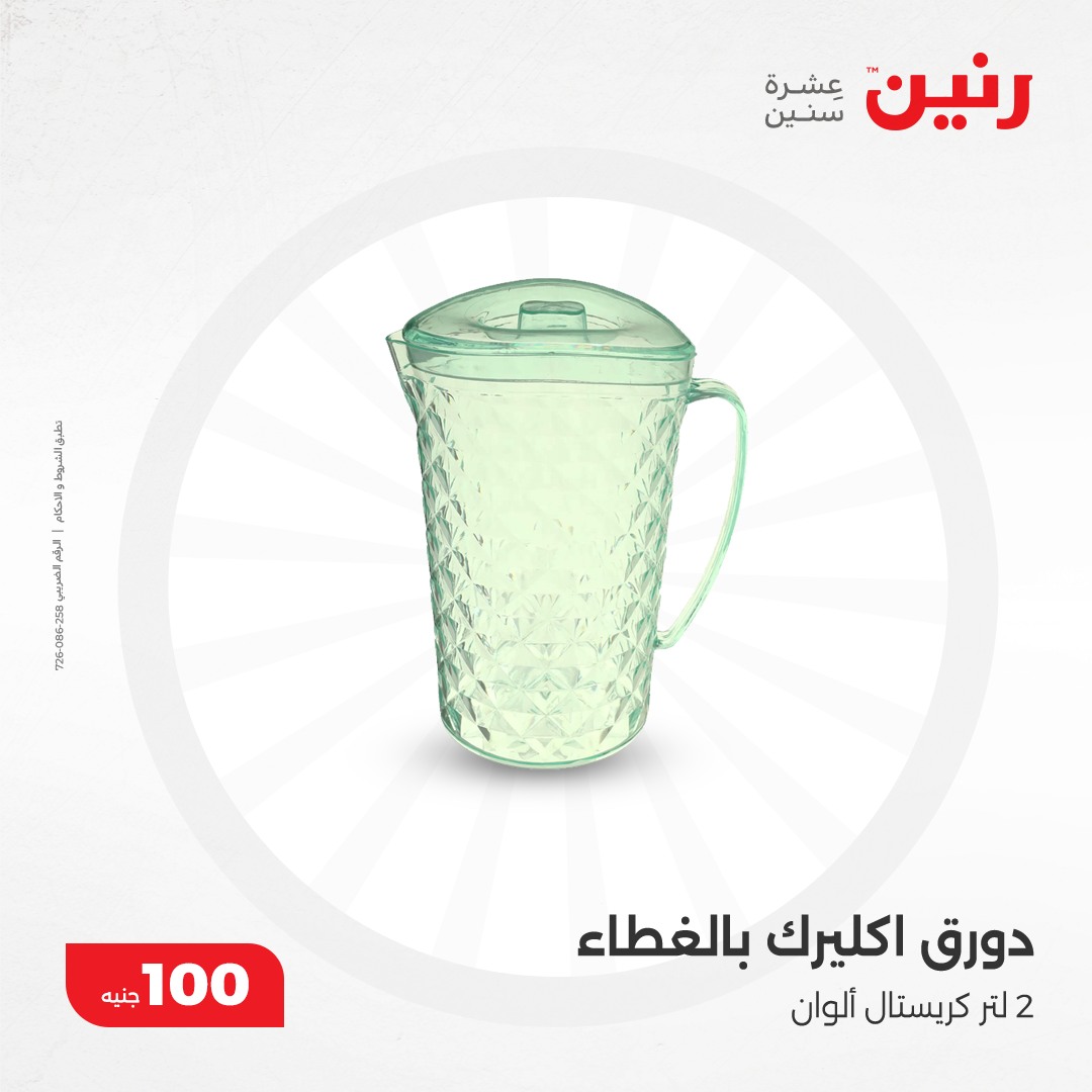raneen offers from 10dec to 10dec 2024 عروض رنين من 10 ديسمبر حتى 10 ديسمبر 2024 صفحة رقم 34